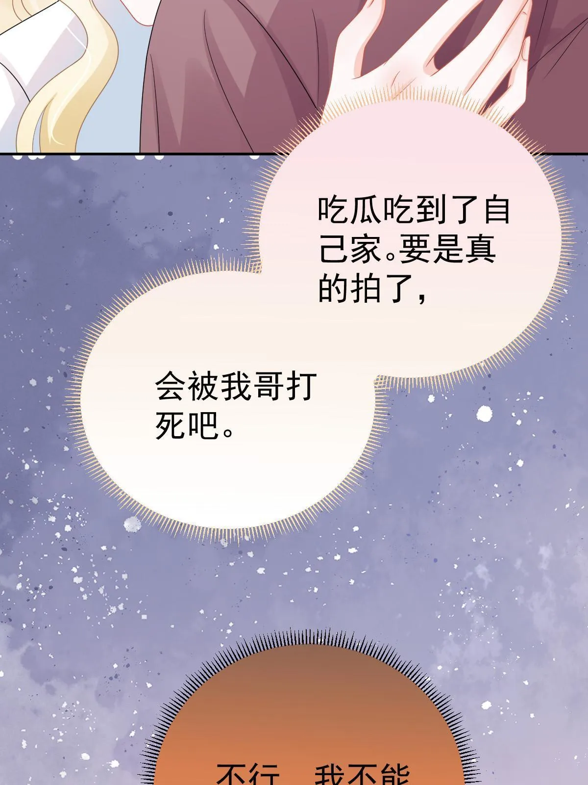 57 他知道你劈腿吗？ 第24页