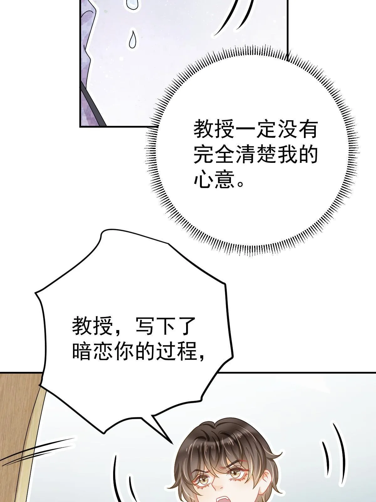 57 他知道你劈腿吗？ 第27页
