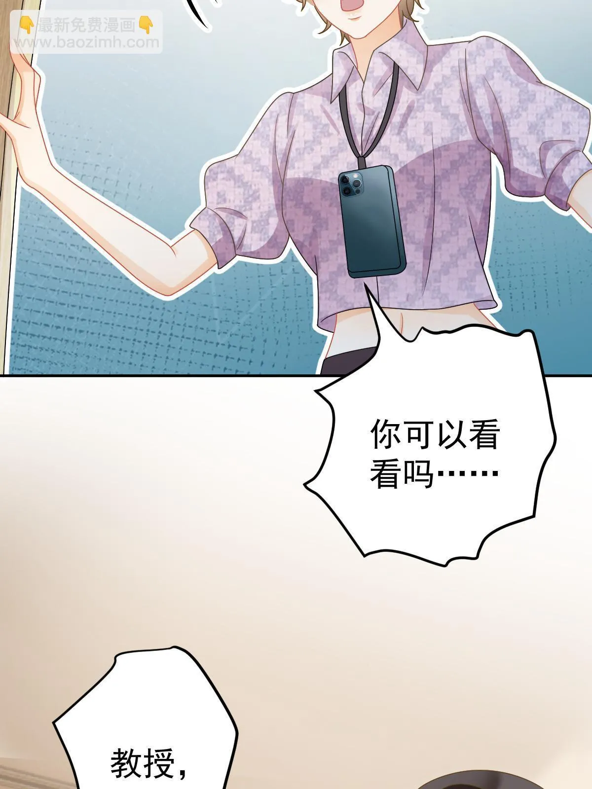 57 他知道你劈腿吗？ 第28页