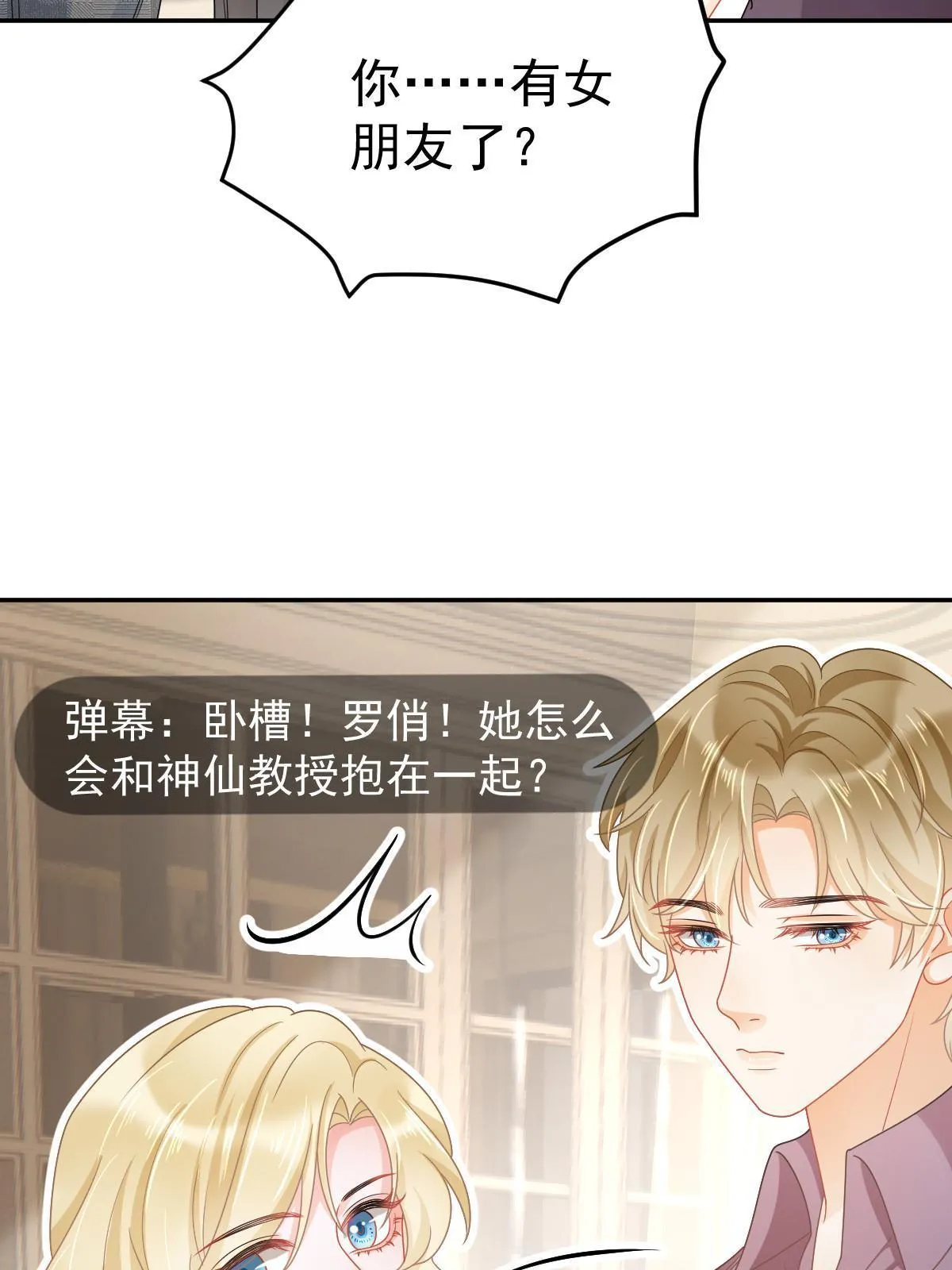 57 他知道你劈腿吗？ 第30页
