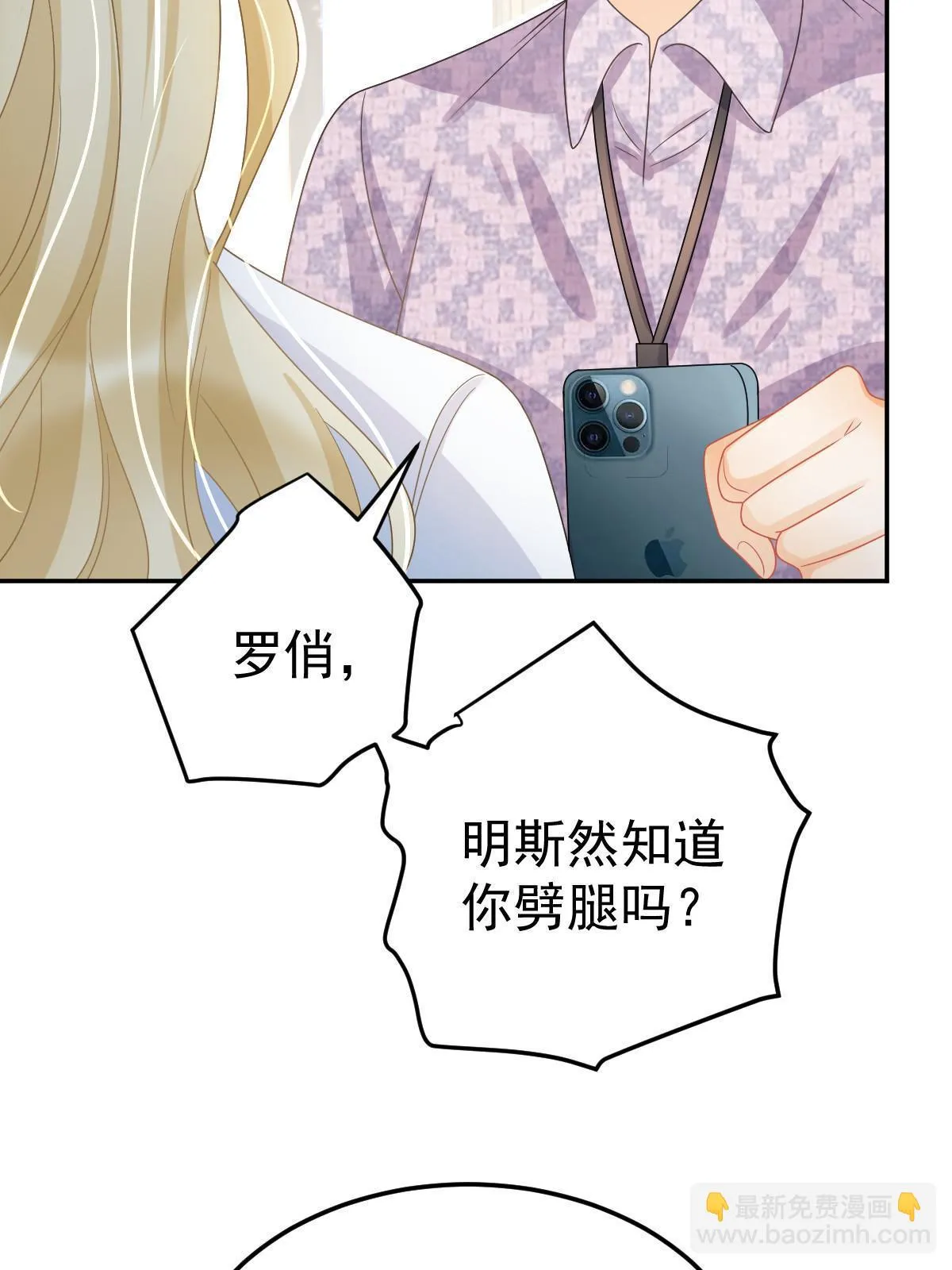 57 他知道你劈腿吗？ 第39页