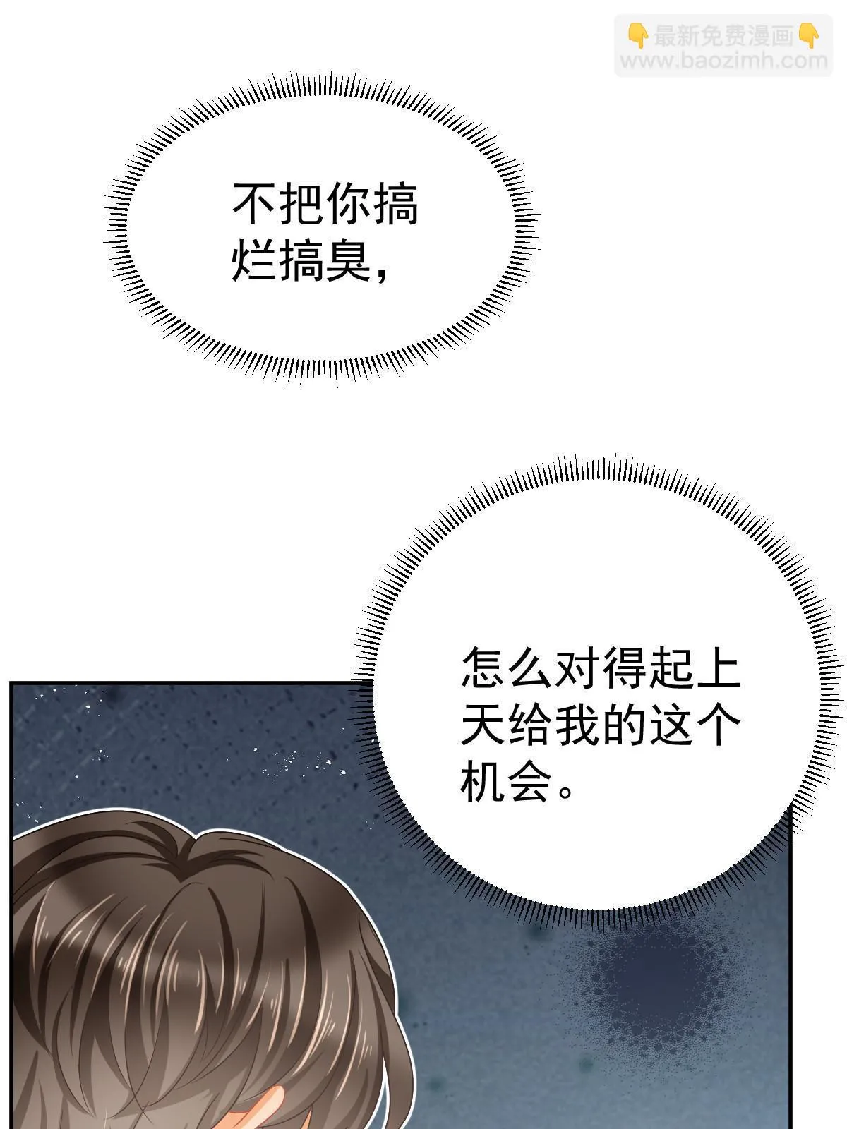 57 他知道你劈腿吗？ 第42页