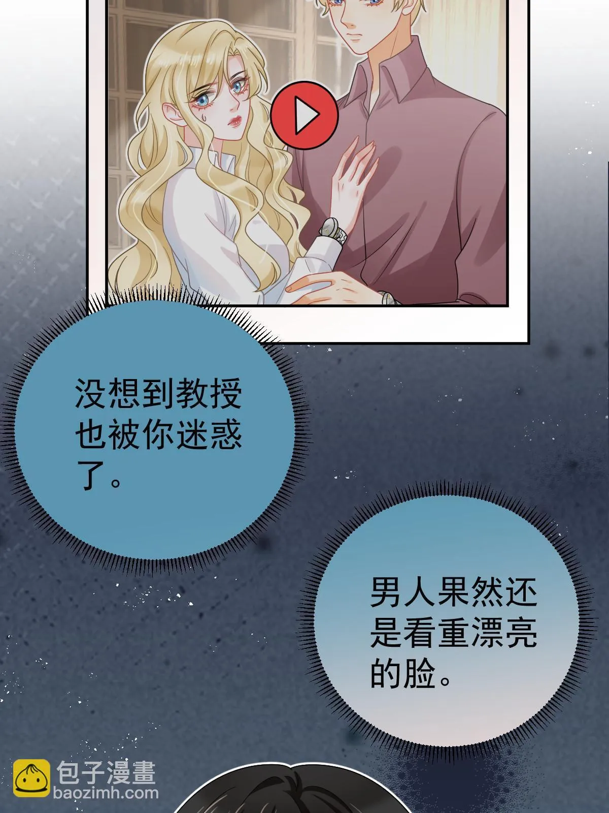 57 他知道你劈腿吗？ 第45页
