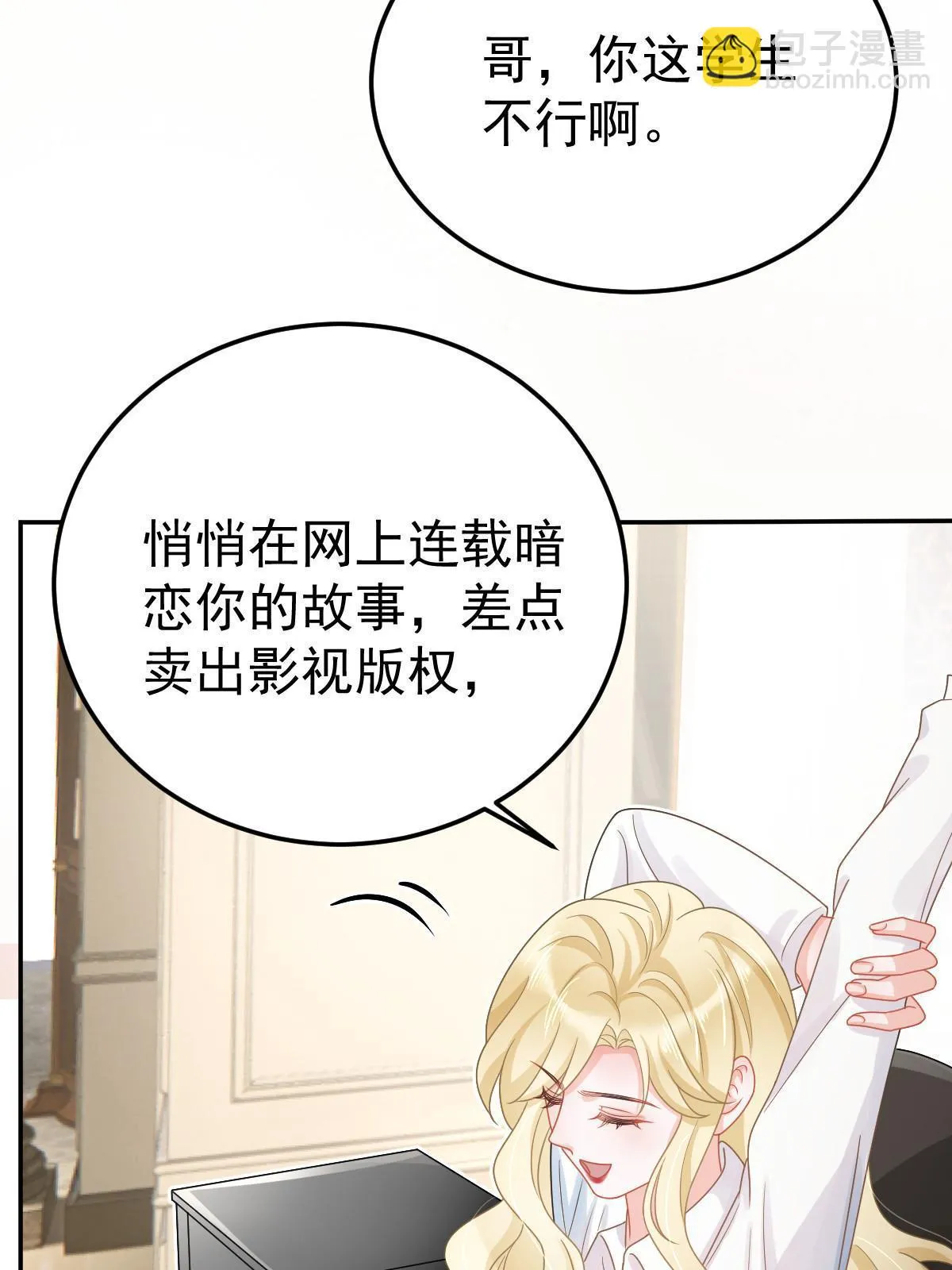 57 他知道你劈腿吗？ 第48页