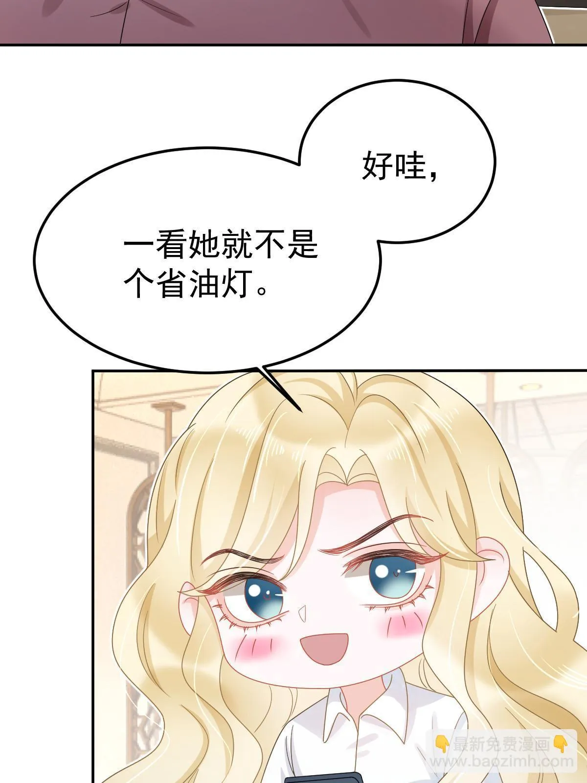 57 他知道你劈腿吗？ 第51页