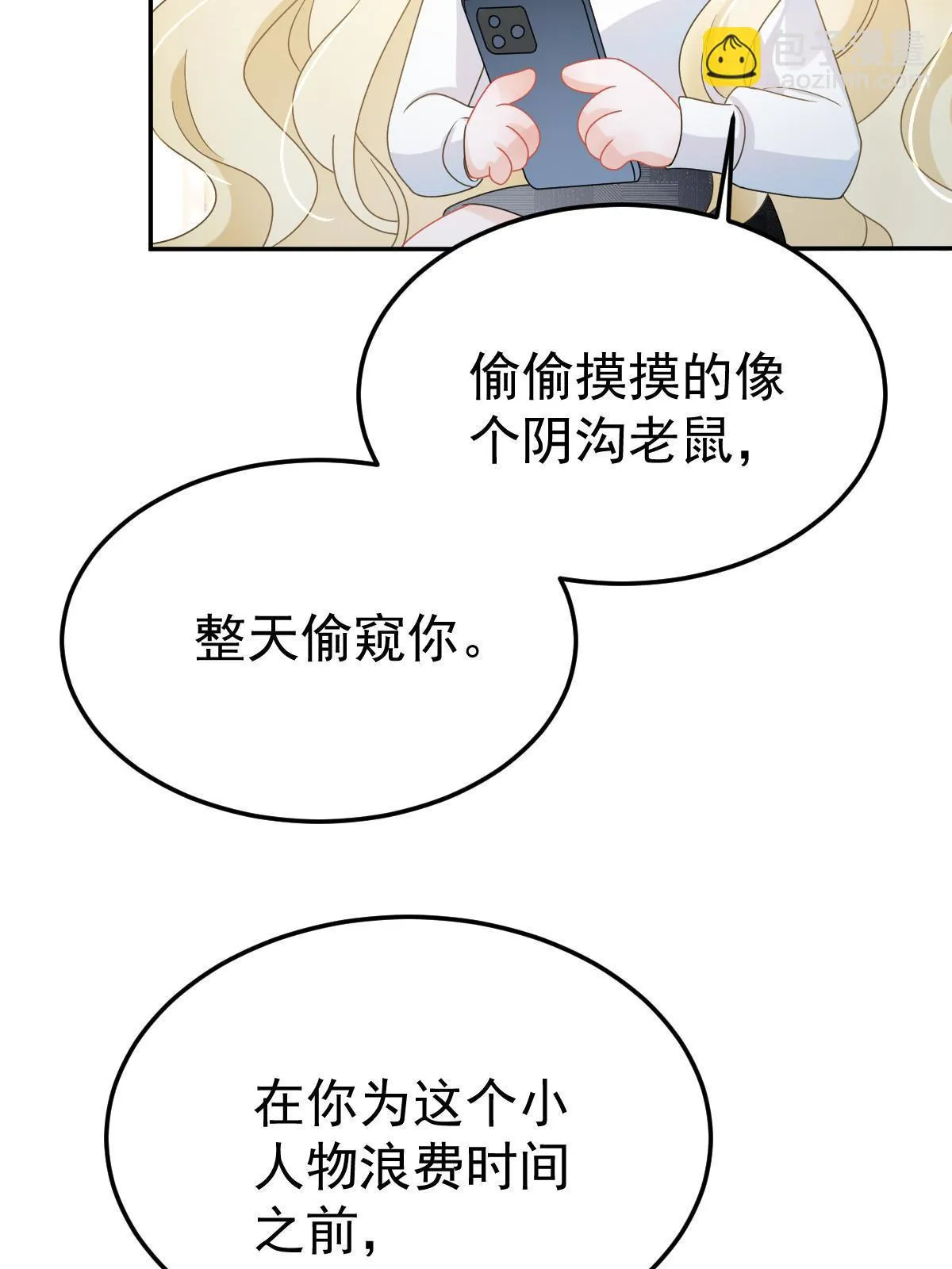 57 他知道你劈腿吗？ 第52页