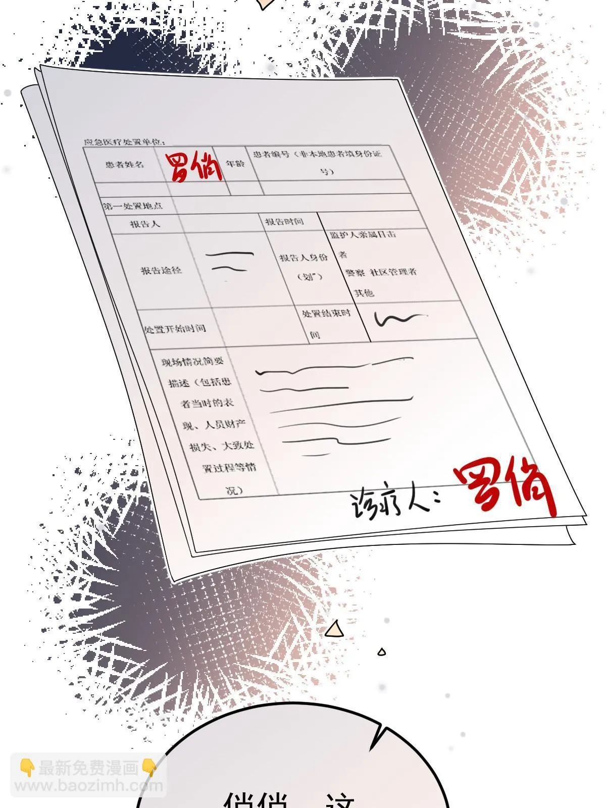 57 他知道你劈腿吗？ 第59页