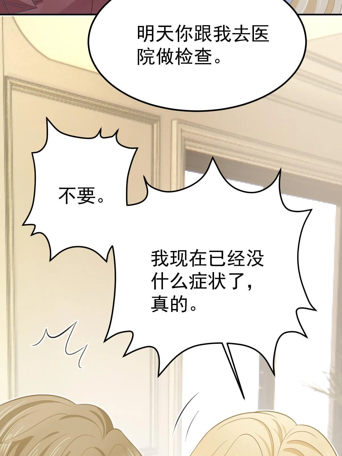 58 我就是抱他了 第19页