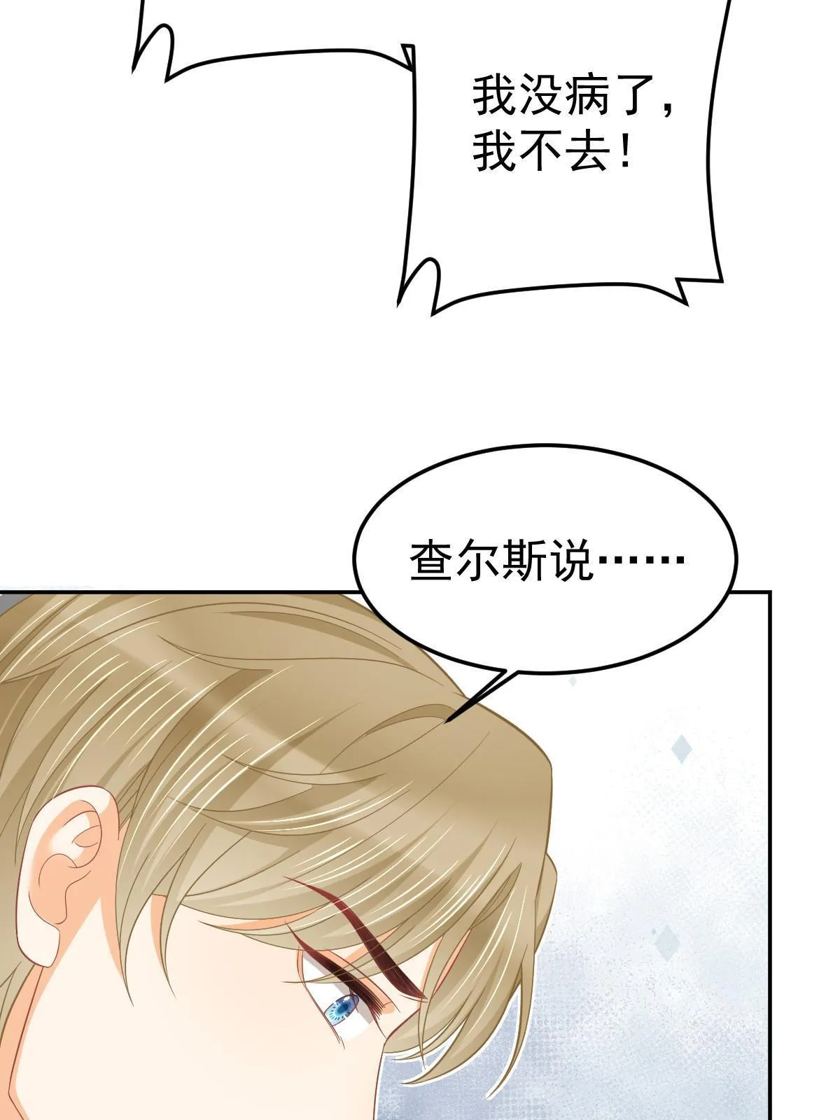 58 我就是抱他了 第26页
