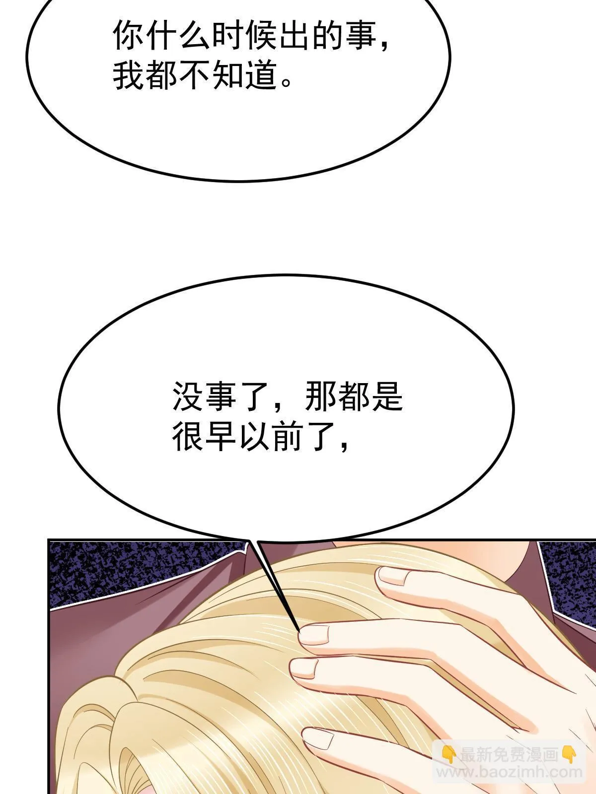 58 我就是抱他了 第30页