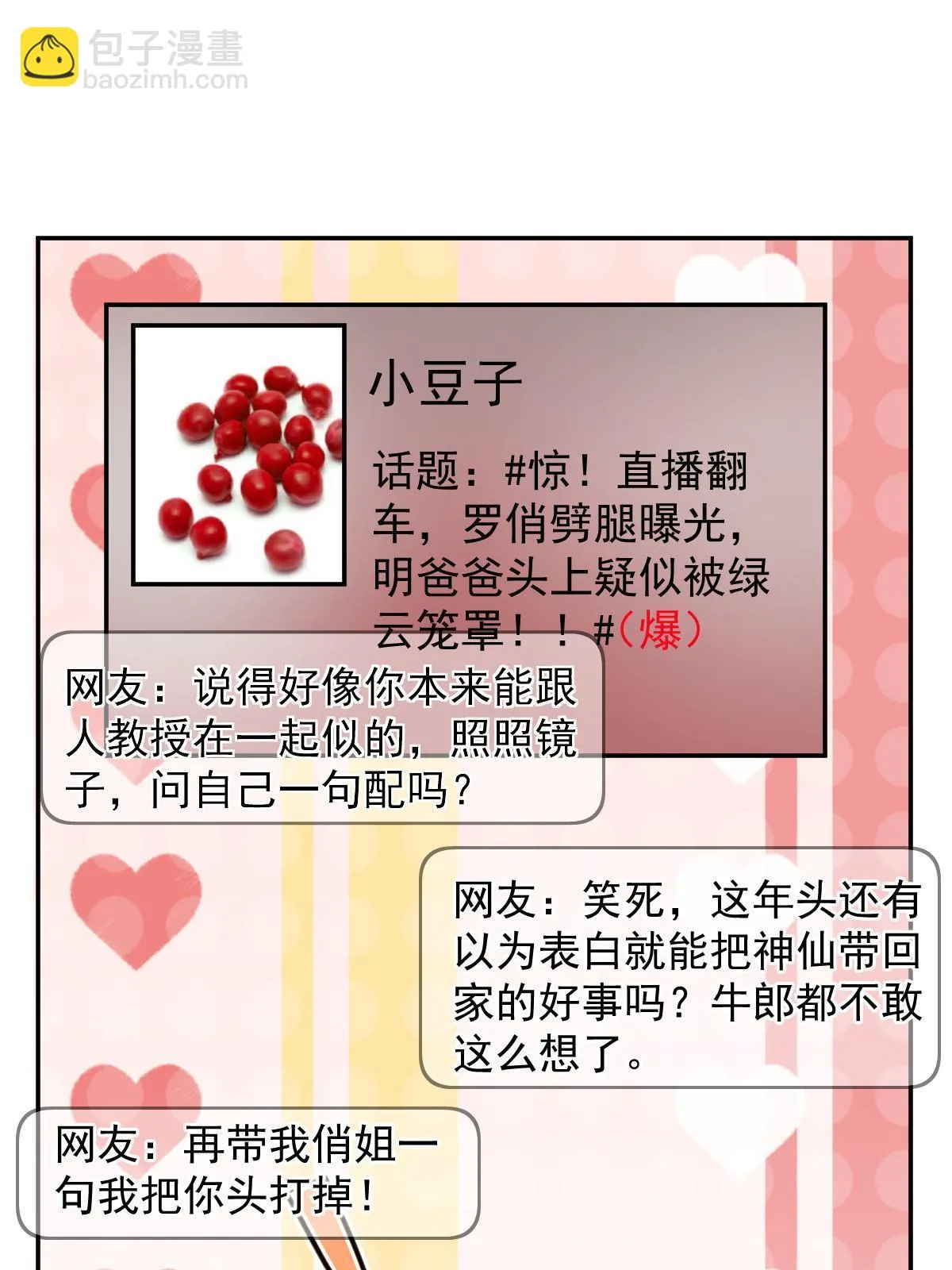 58 我就是抱他了 第42页
