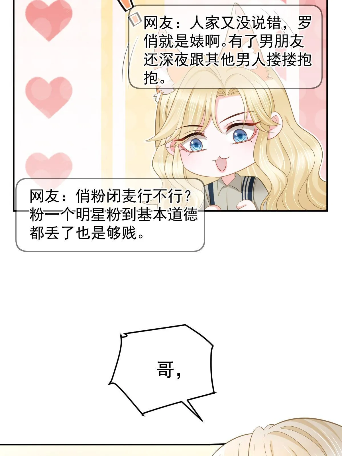 58 我就是抱他了 第43页
