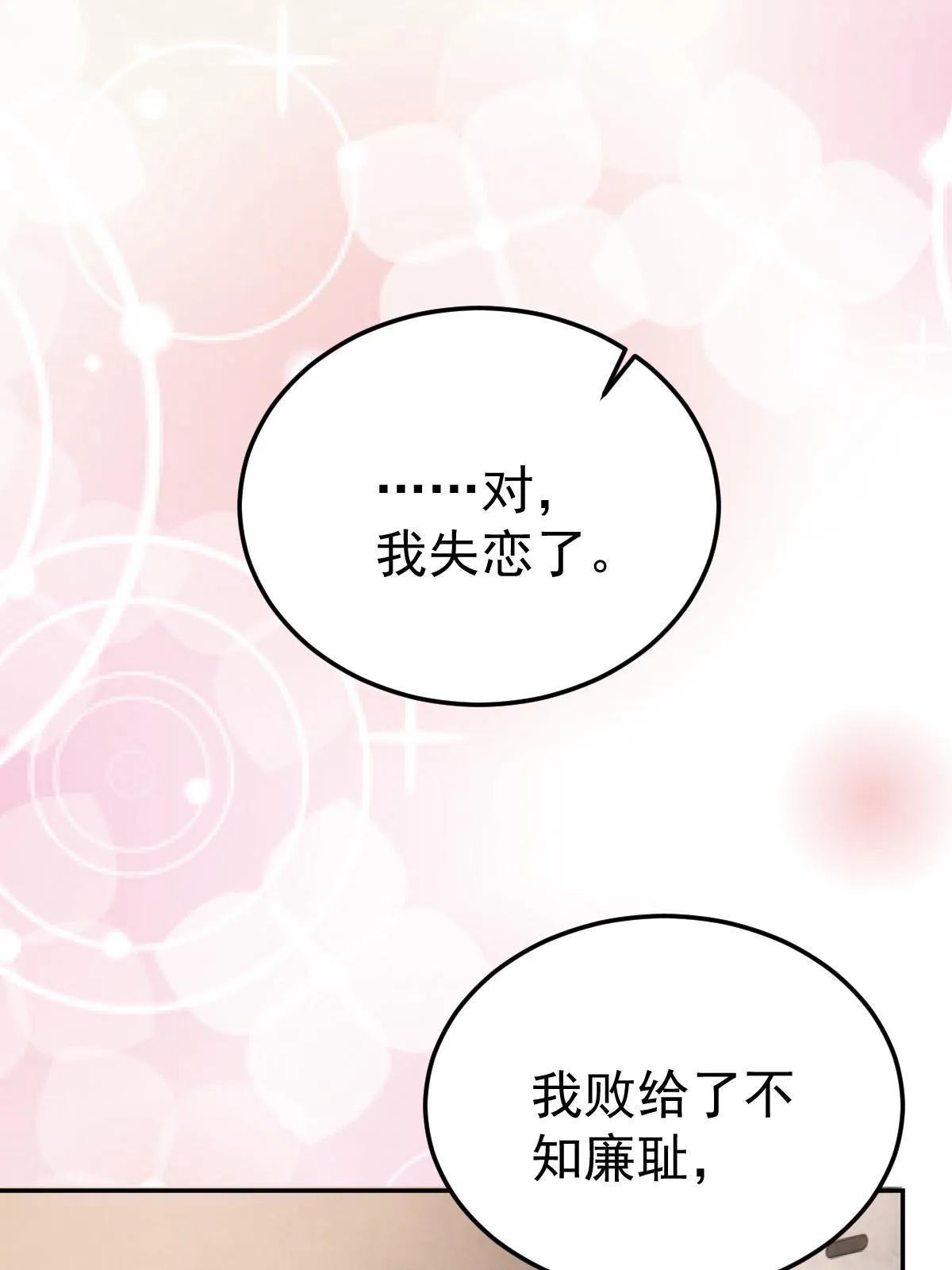 58 我就是抱他了 第47页