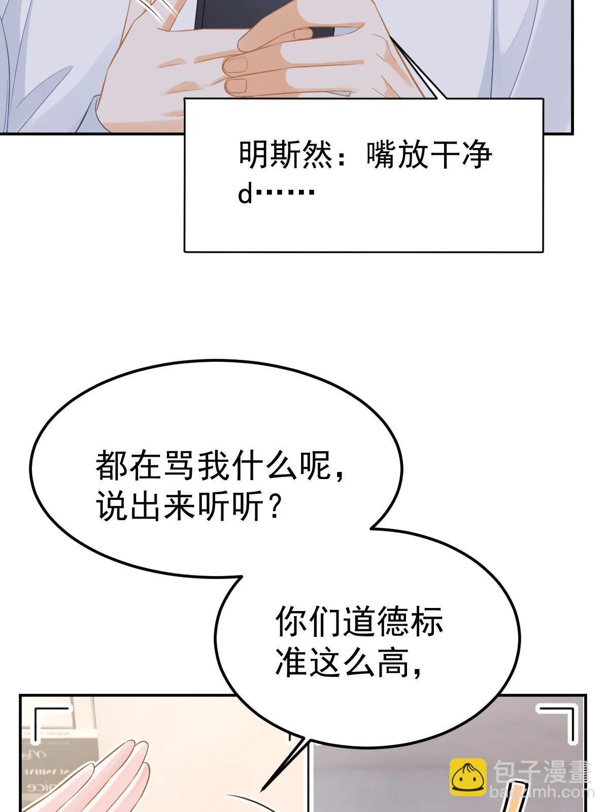 58 我就是抱他了 第51页