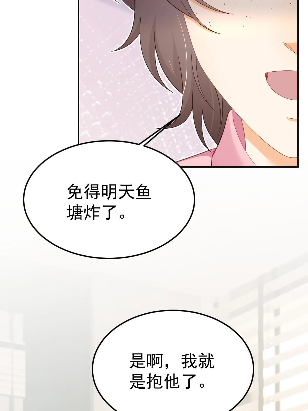58 我就是抱他了 第68页