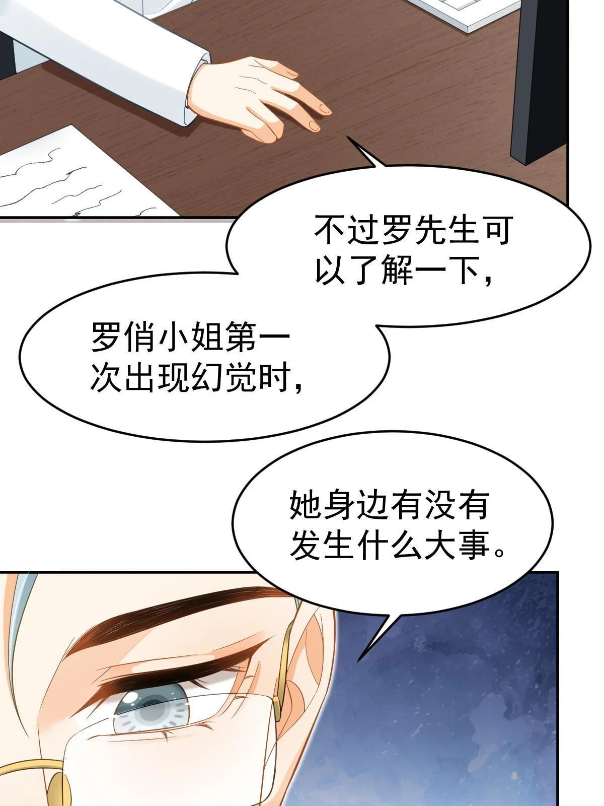60 哥哥哪里小？ 第6页