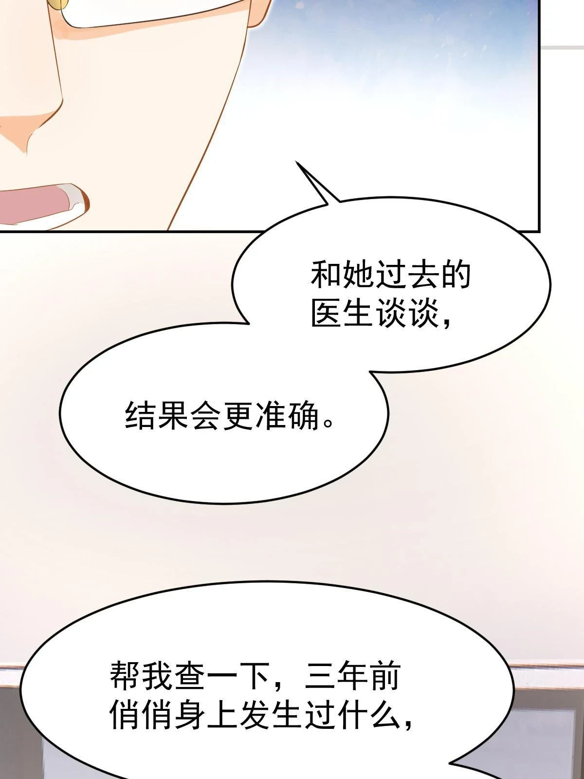 60 哥哥哪里小？ 第7页