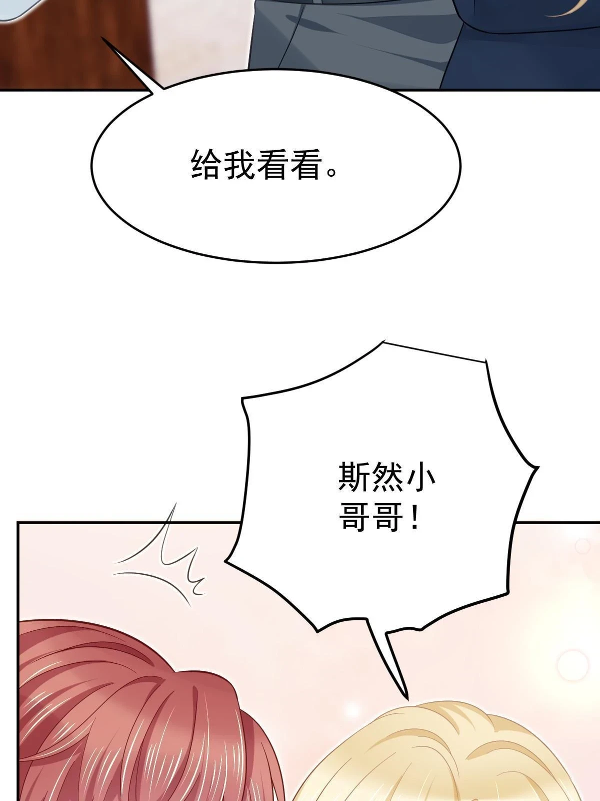 60 哥哥哪里小？ 第16页