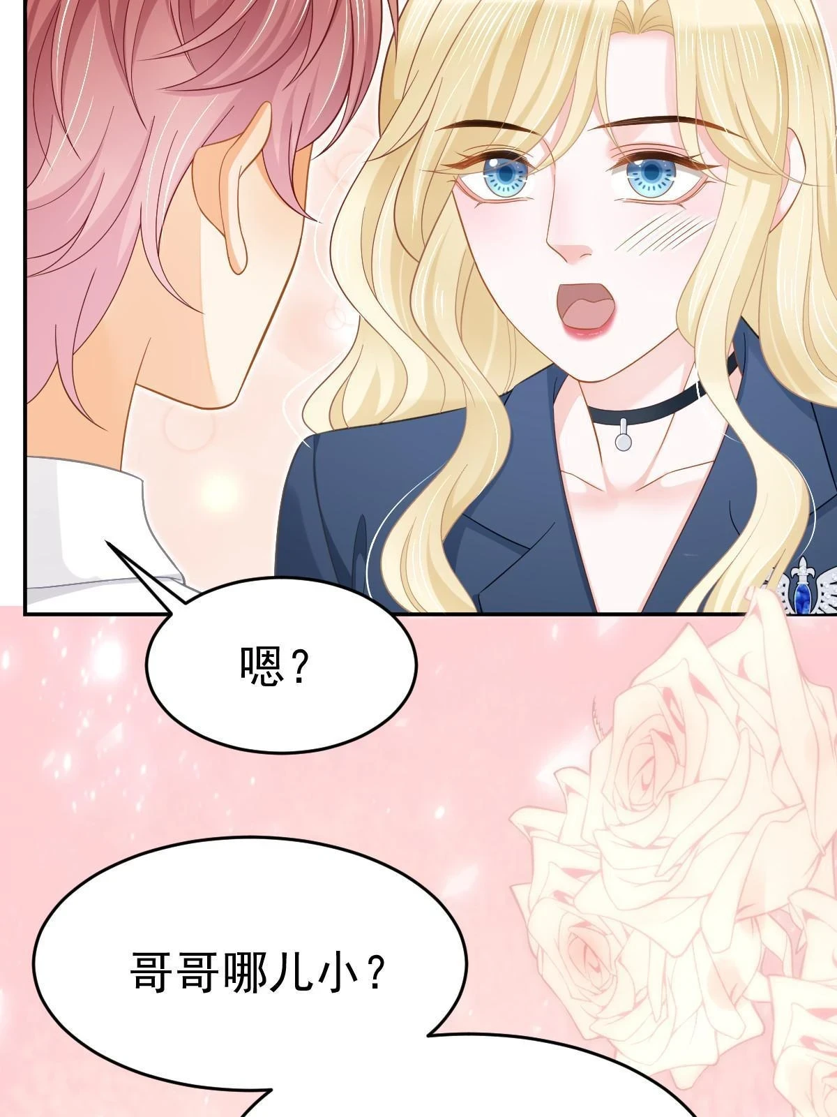 60 哥哥哪里小？ 第17页