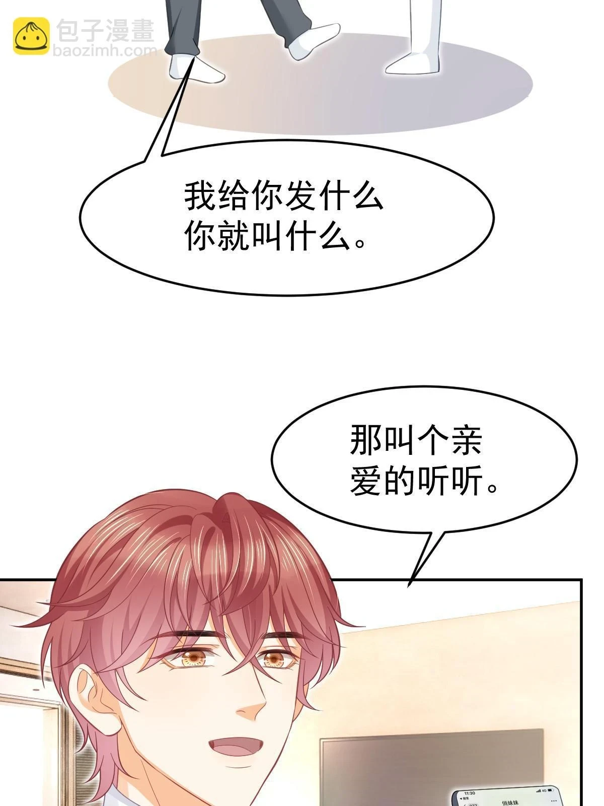 60 哥哥哪里小？ 第21页