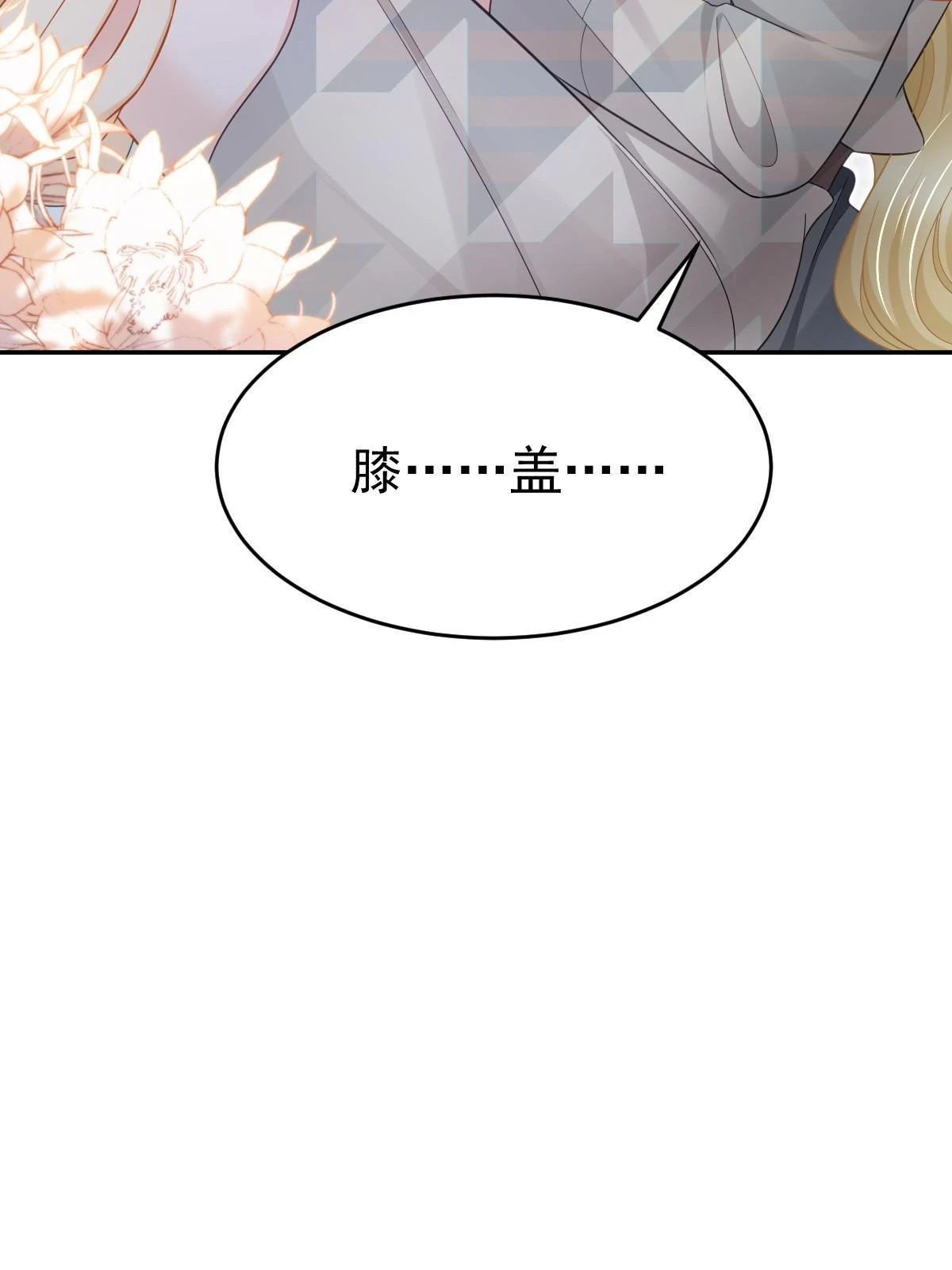 60 哥哥哪里小？ 第42页