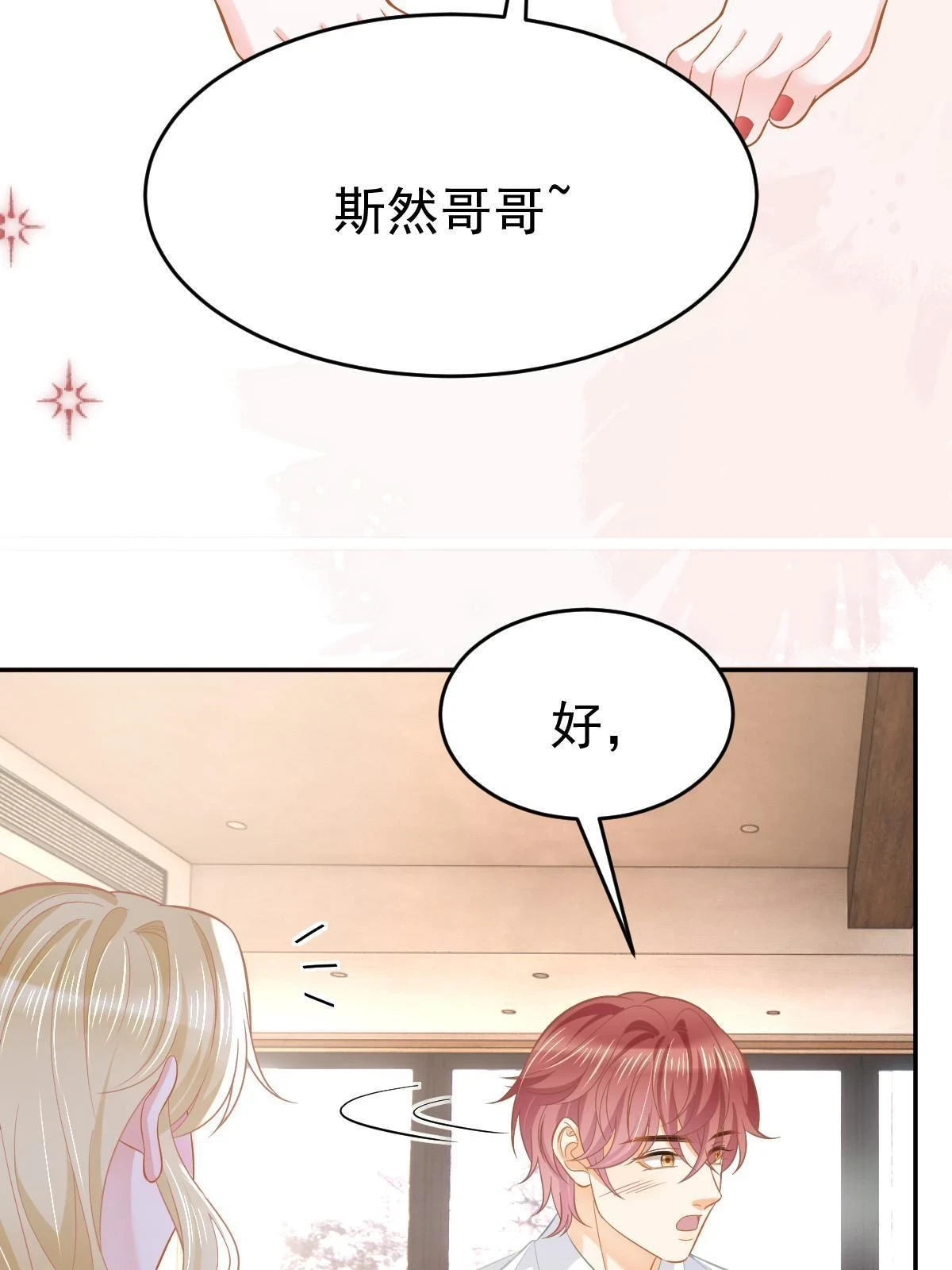 60 哥哥哪里小？ 第55页