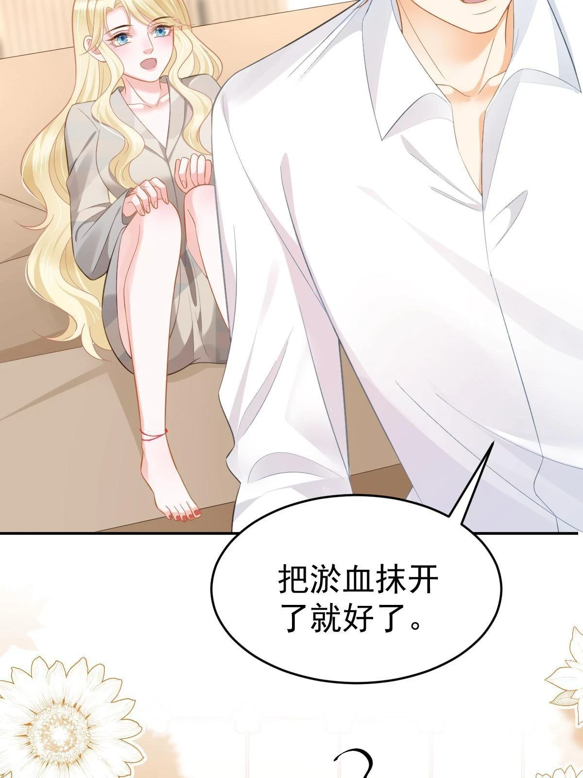 60 哥哥哪里小？ 第57页