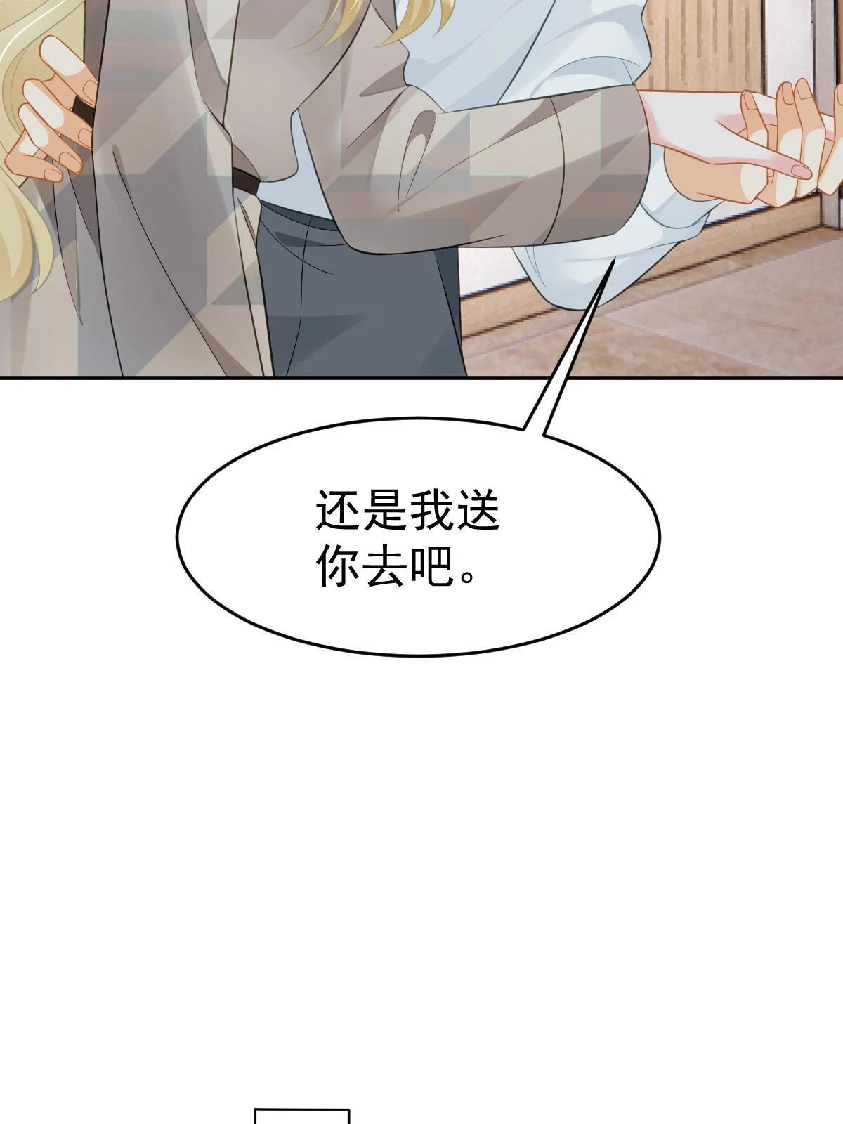 60 哥哥哪里小？ 第63页