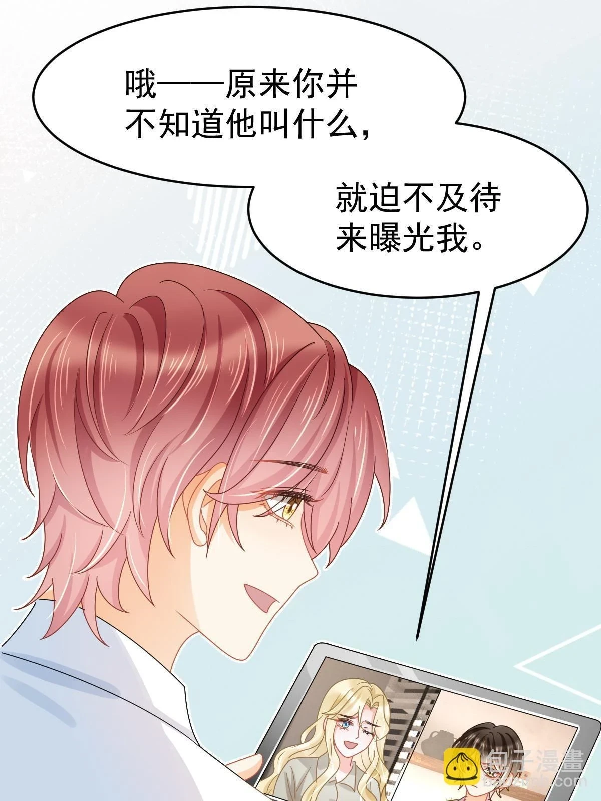 59 她可能在撒谎 第6页