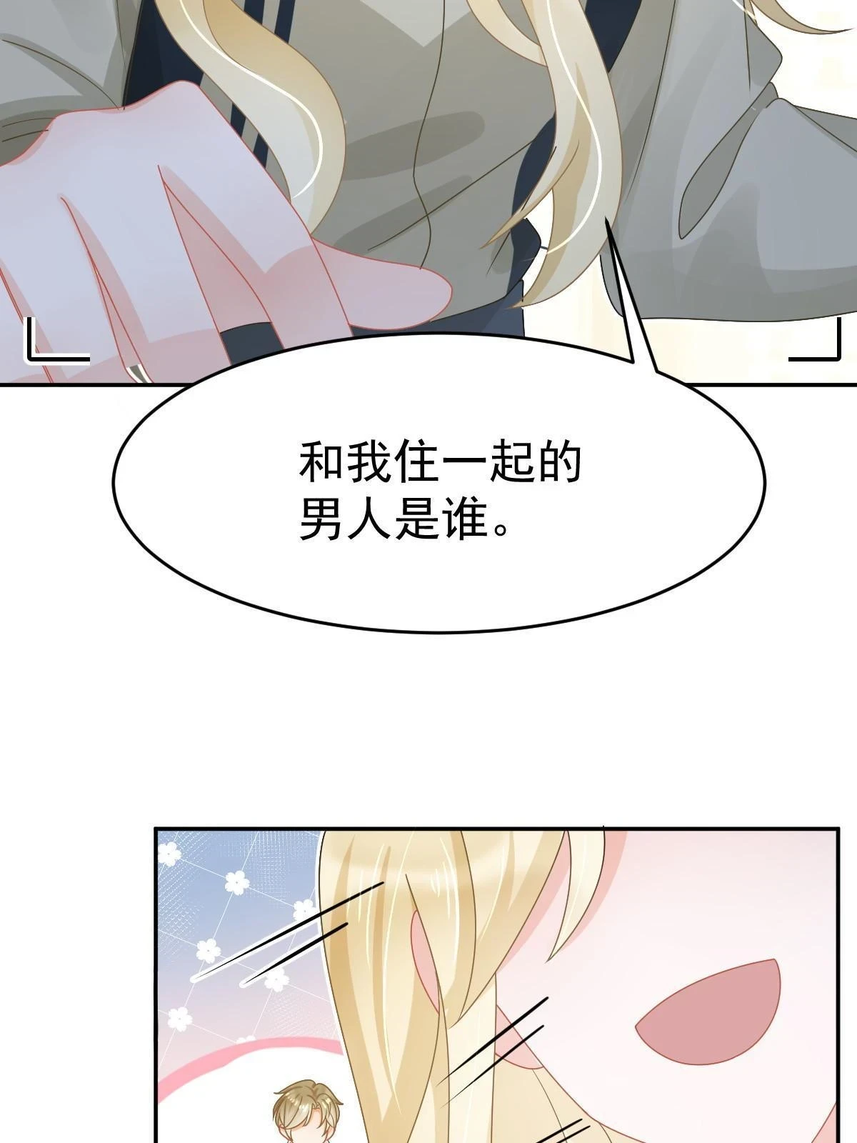 59 她可能在撒谎 第13页