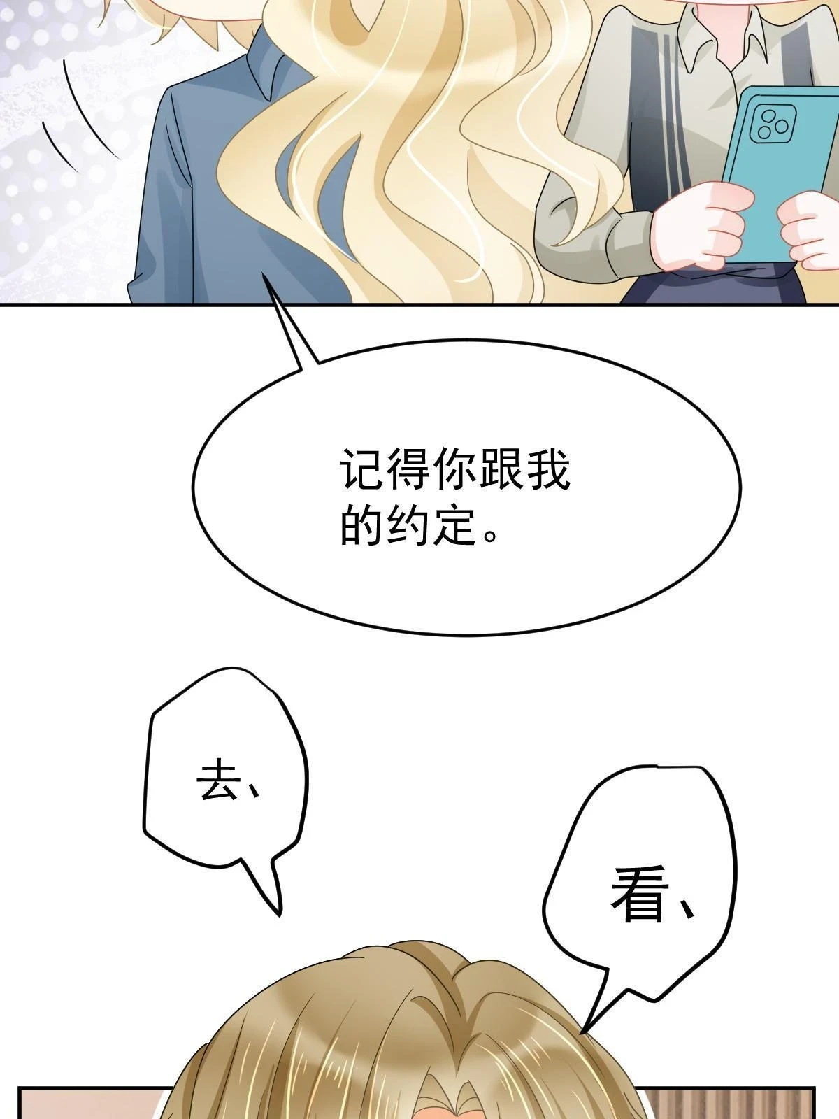 59 她可能在撒谎 第28页