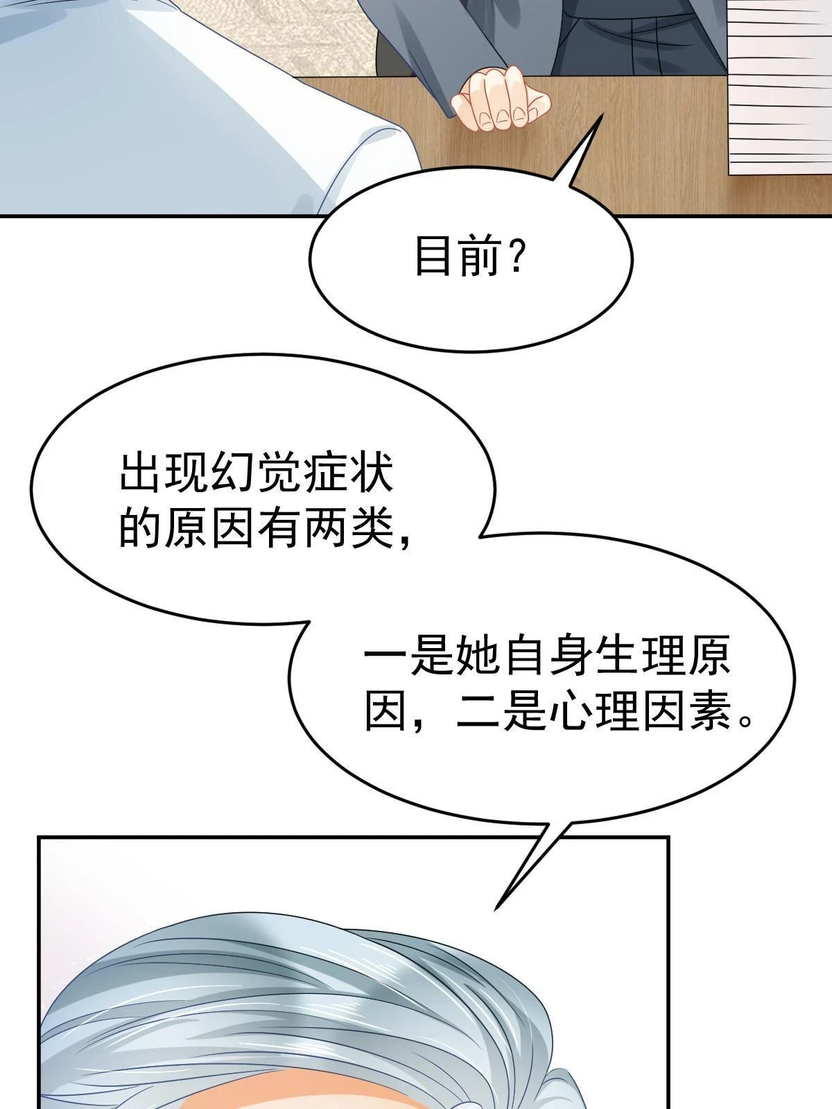 59 她可能在撒谎 第55页