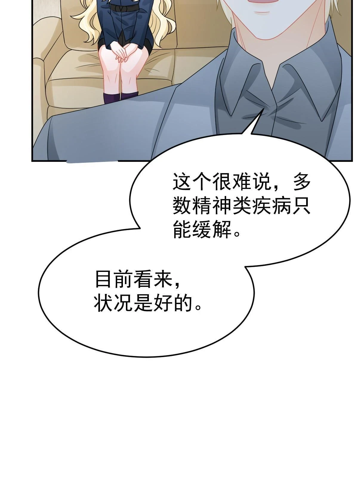 59 她可能在撒谎 第58页