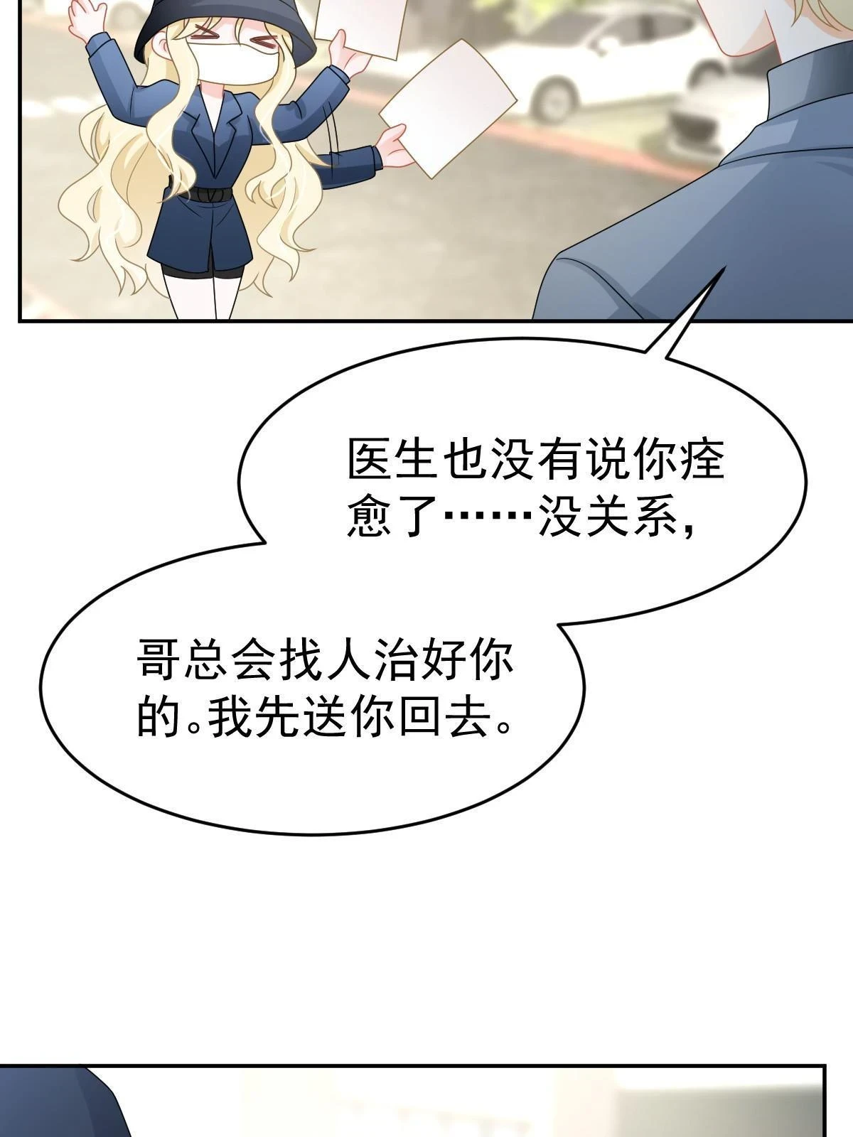 59 她可能在撒谎 第60页