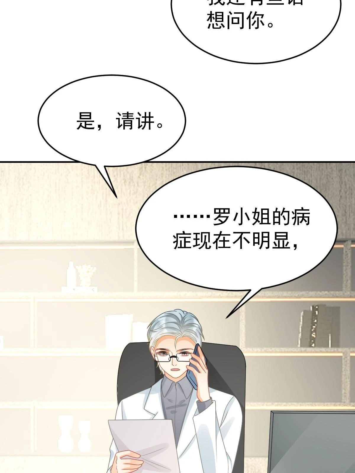 59 她可能在撒谎 第63页