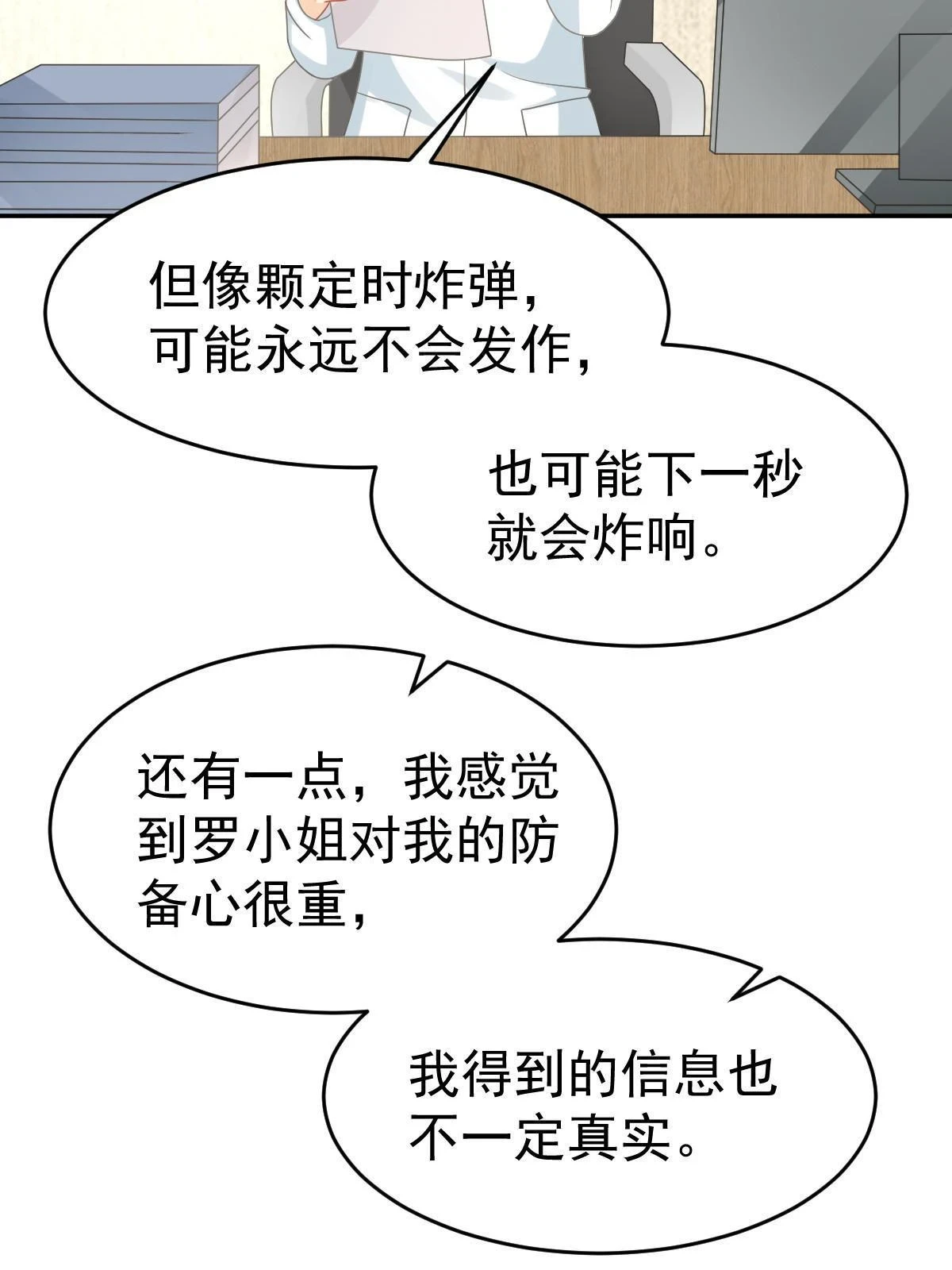 59 她可能在撒谎 第64页