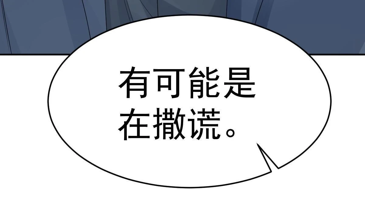 59 她可能在撒谎 第68页