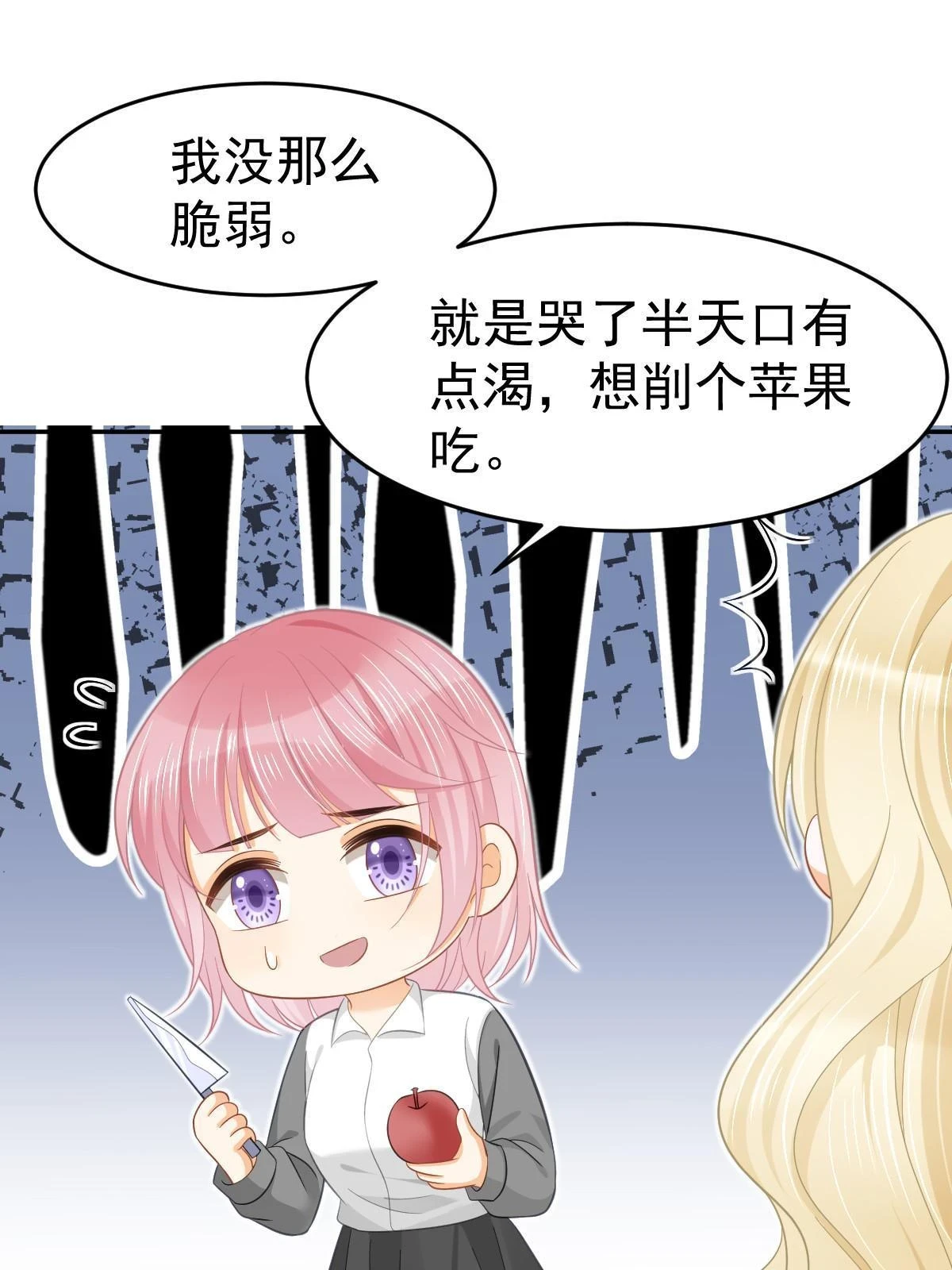 61 一声姐妹大过天 第4页