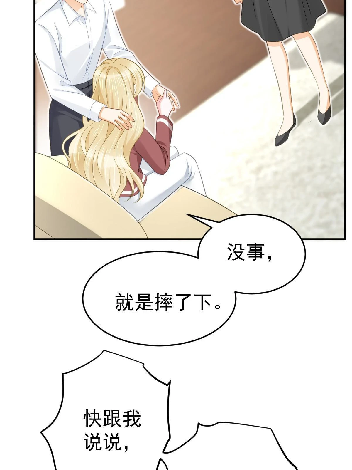 61 一声姐妹大过天 第6页