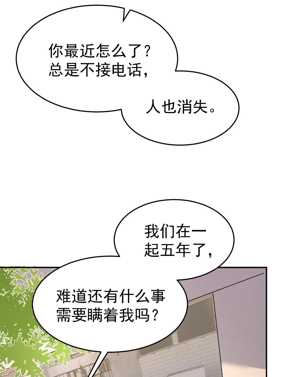 61 一声姐妹大过天 第9页