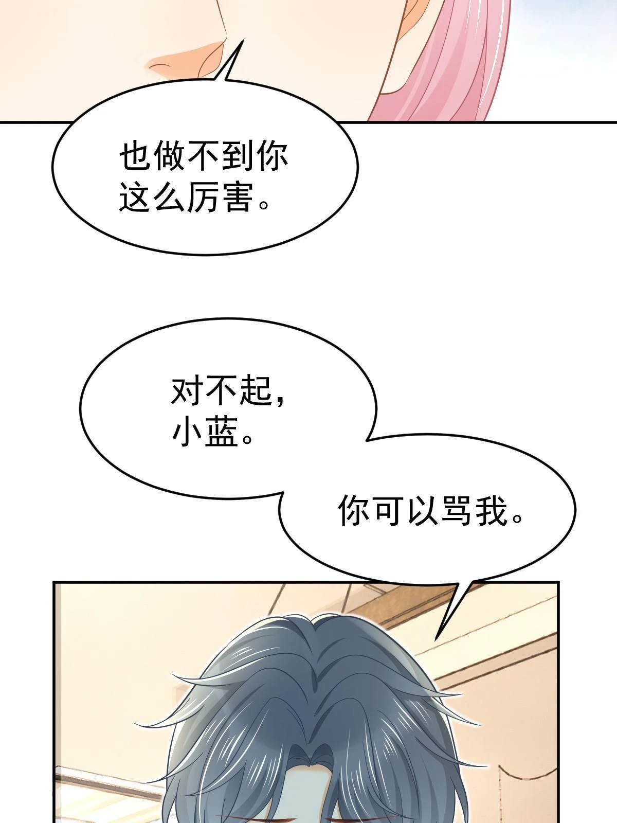 61 一声姐妹大过天 第18页