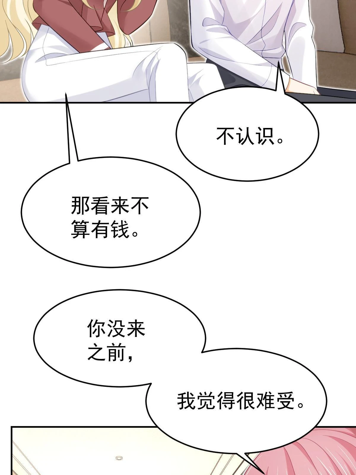 61 一声姐妹大过天 第25页