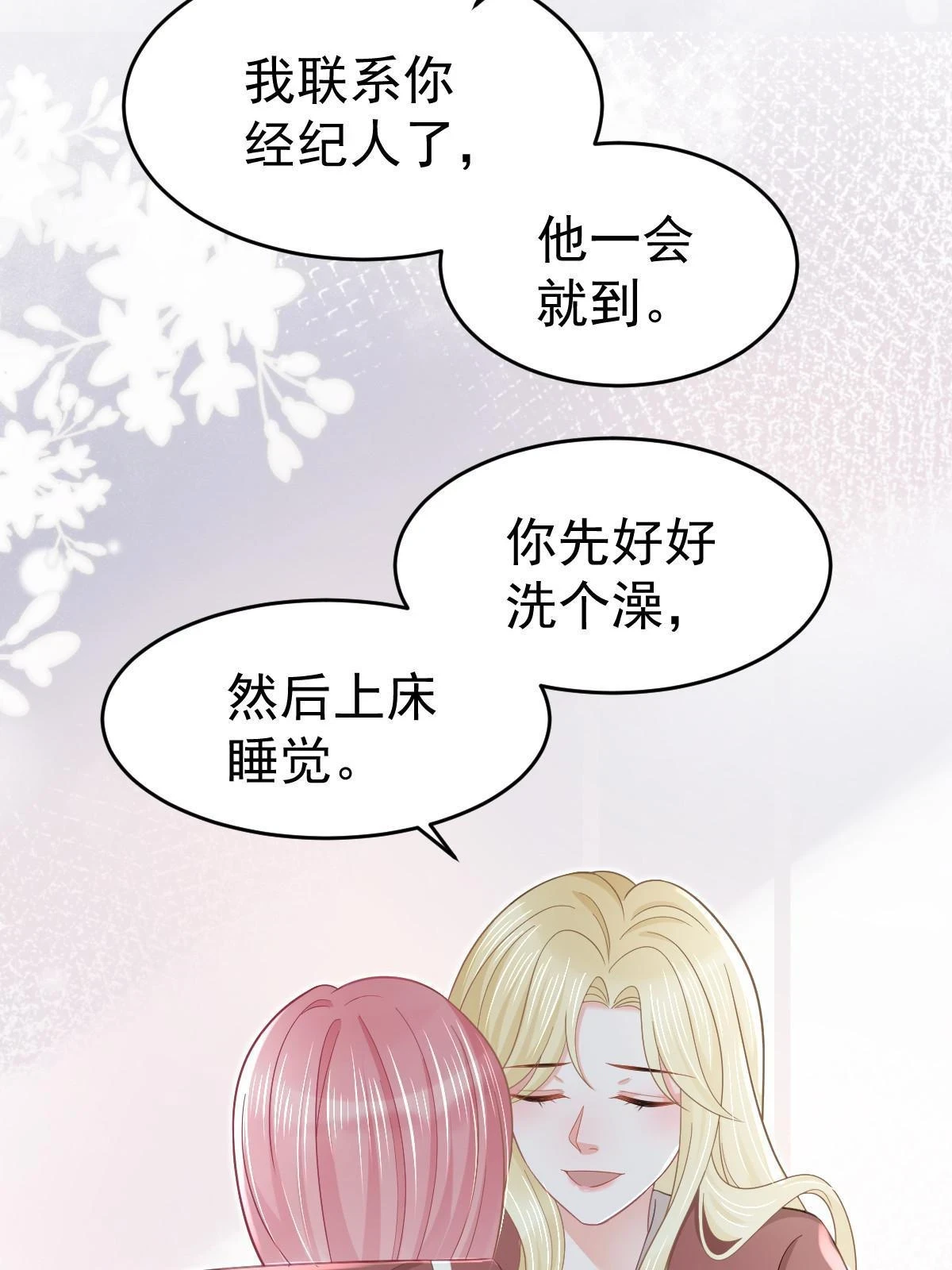 61 一声姐妹大过天 第29页
