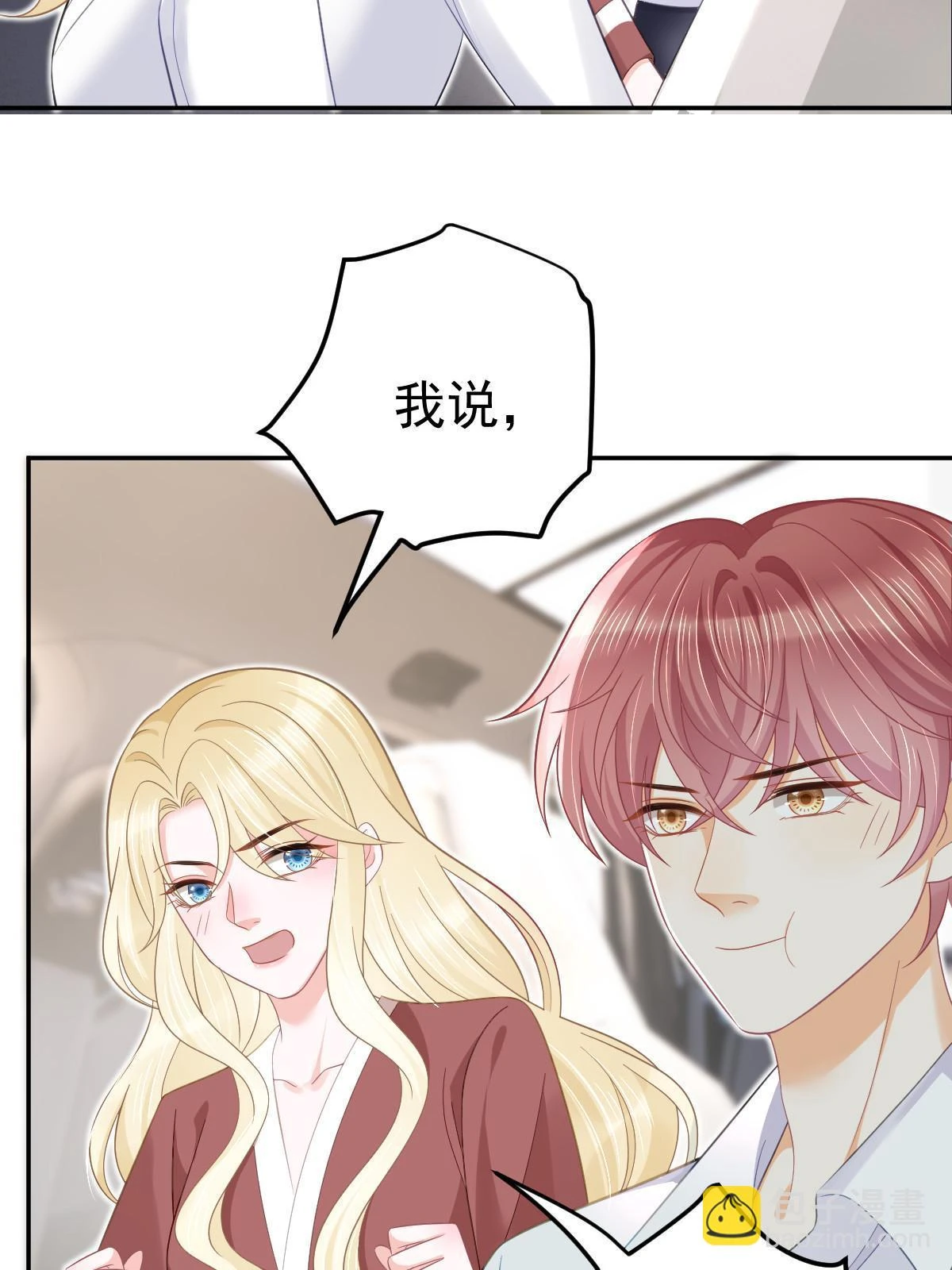 61 一声姐妹大过天 第34页