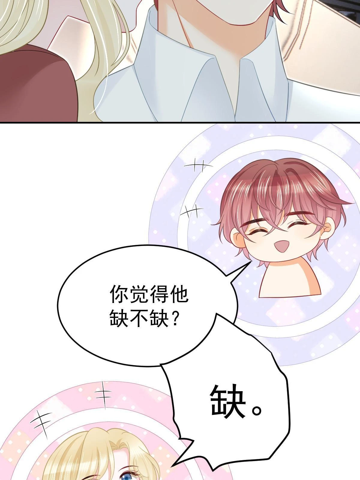 61 一声姐妹大过天 第41页