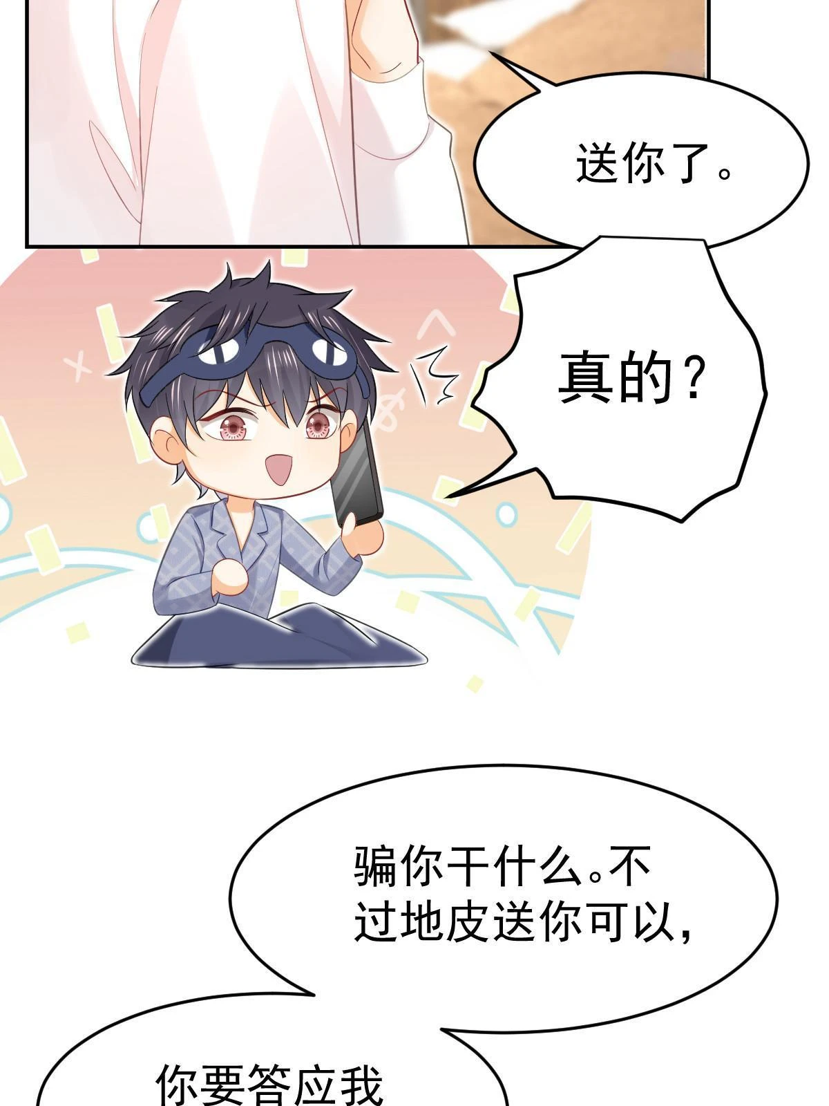 61 一声姐妹大过天 第48页