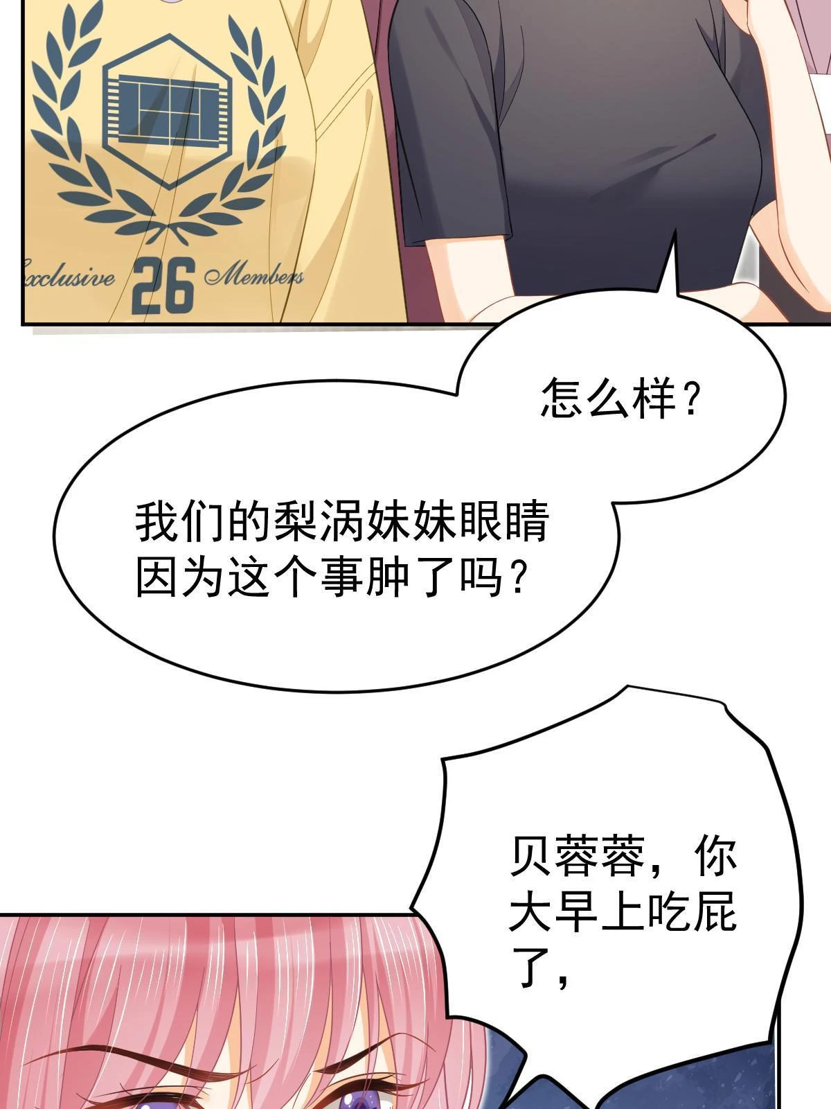 61 一声姐妹大过天 第59页
