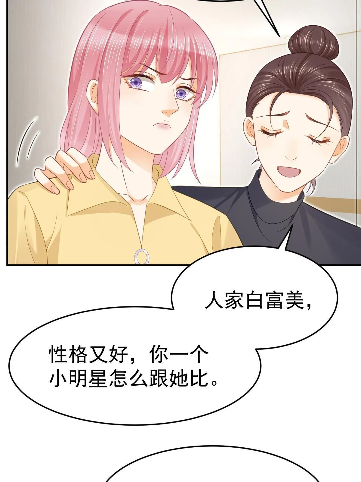 61 一声姐妹大过天 第61页