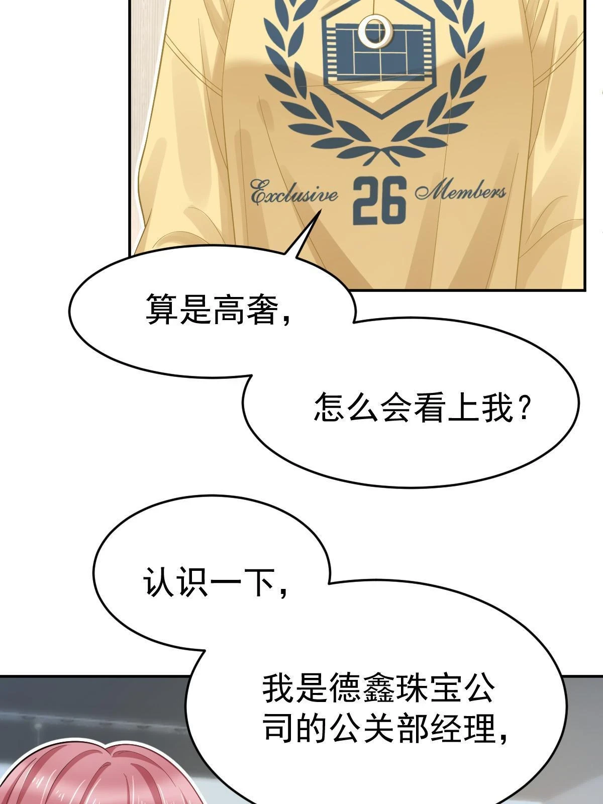 62 谈恋爱好不好？ 第5页