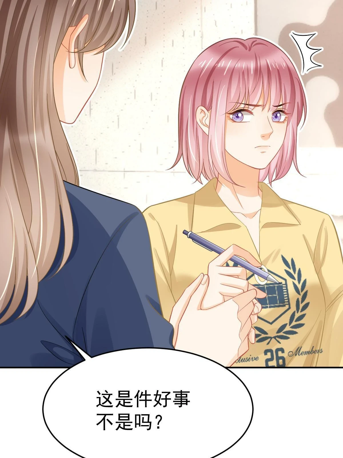 62 谈恋爱好不好？ 第13页